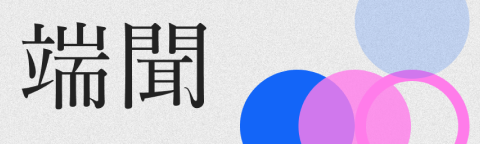 從邊緣到核心：女權與酷兒群體如何重塑韓國抗爭現場｜端聞 Podcast