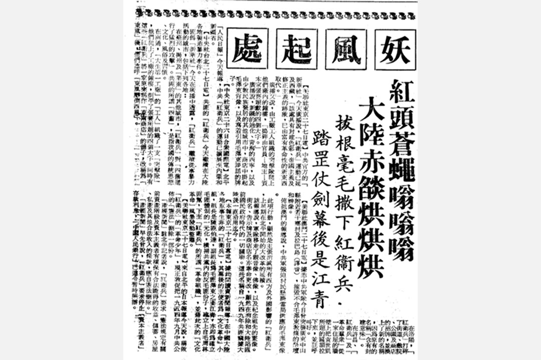 1966年8月28日台湾联合报版面。
