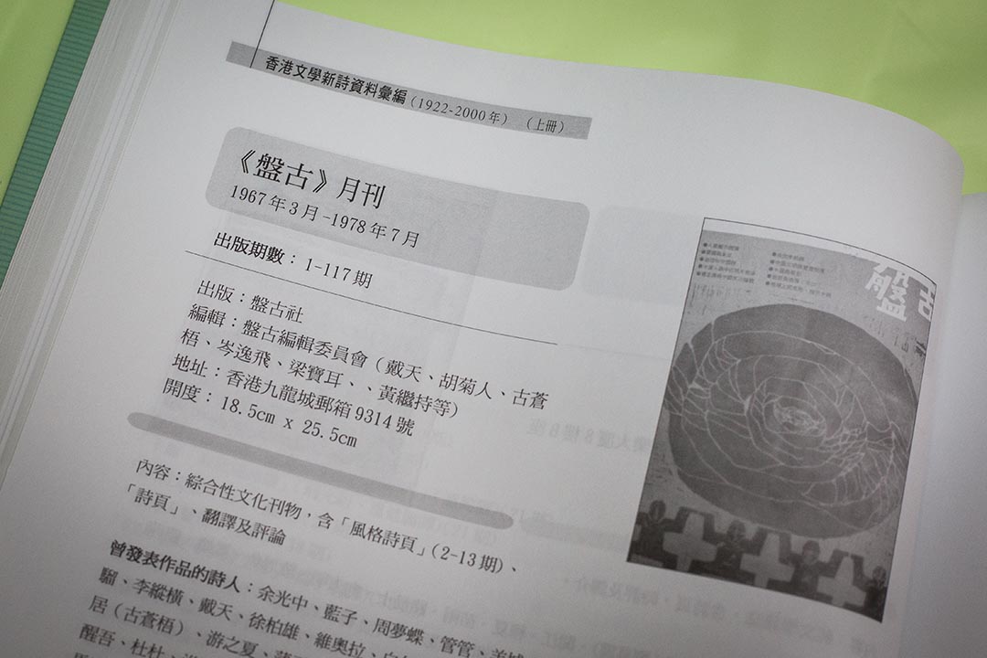《盤古》月刊。