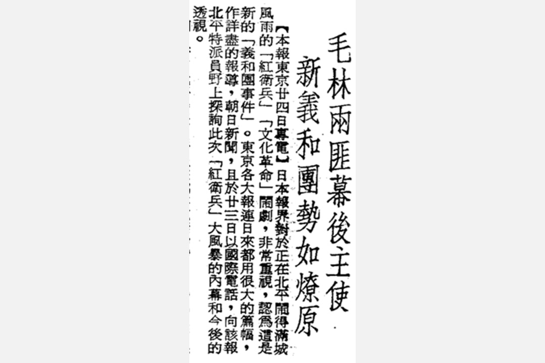 《联合报》报导直指「毛林两匪幕后主使」。