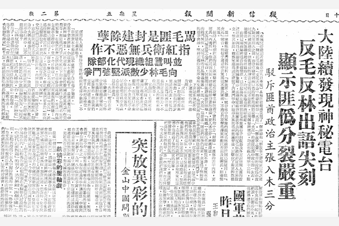1966年12月30日《征信新闻报》上登载的新闻《大陆陆续发现神秘电台》。