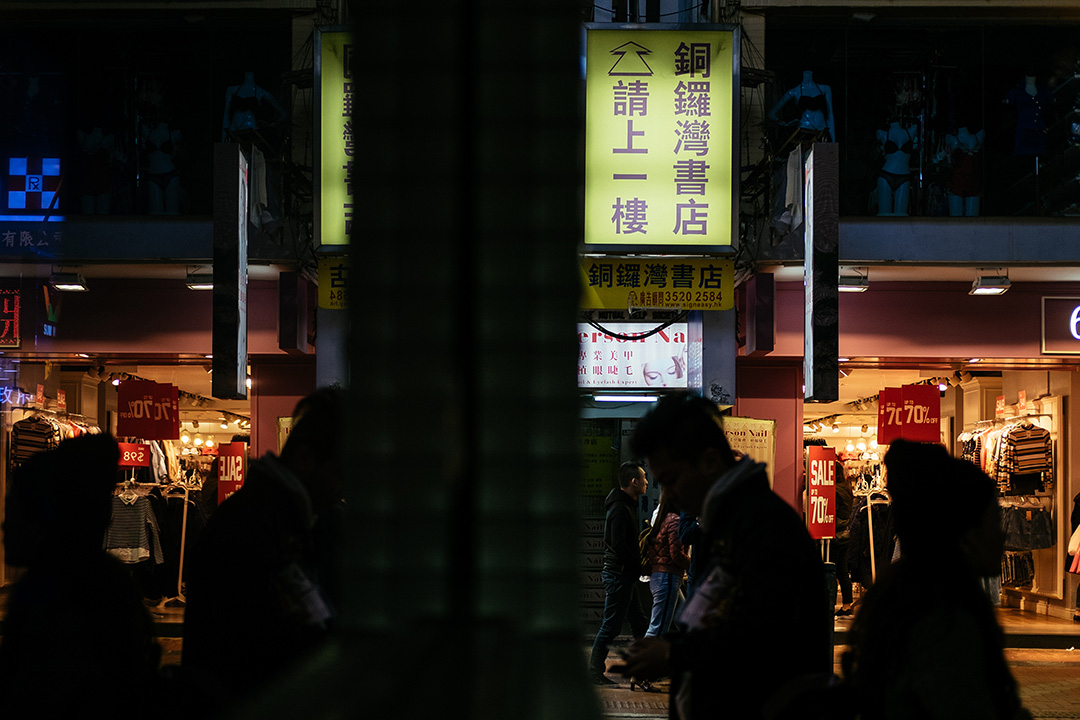 2016年12月,铜锣湾书店。