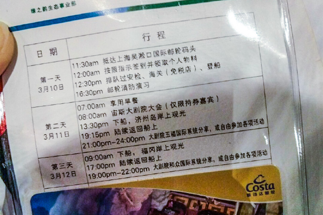 绿之韵员工在微博上分享的行程安排,11日的行程上还写着济州岛观光。