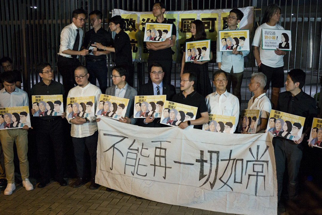 2017年7月14日,高等法院颁布裁决,裁定姚松炎、罗冠聪、梁国雄及刘小丽均丧失立法会议员资格,晚上民主派议员于公民广场外集会声援,抗议政府政治打压。数百名市民到场参与。