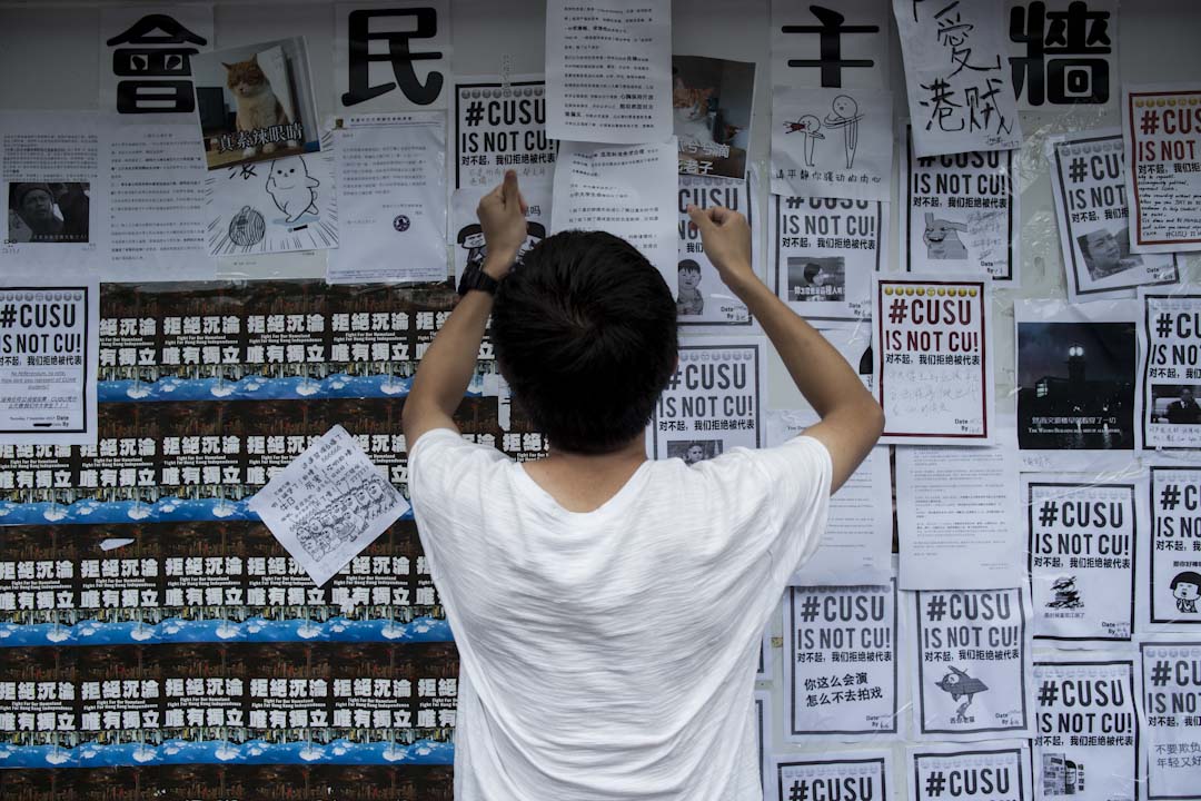 2017年9月7日,有内地生在中大民主墙前聚集,张贴反港独和“#CUSU IS NOT CU!”单张,部分“港独”单张被撕下或被“#CUSU IS NOT CU!”单张遮掩,有学生会成员在场阻止。