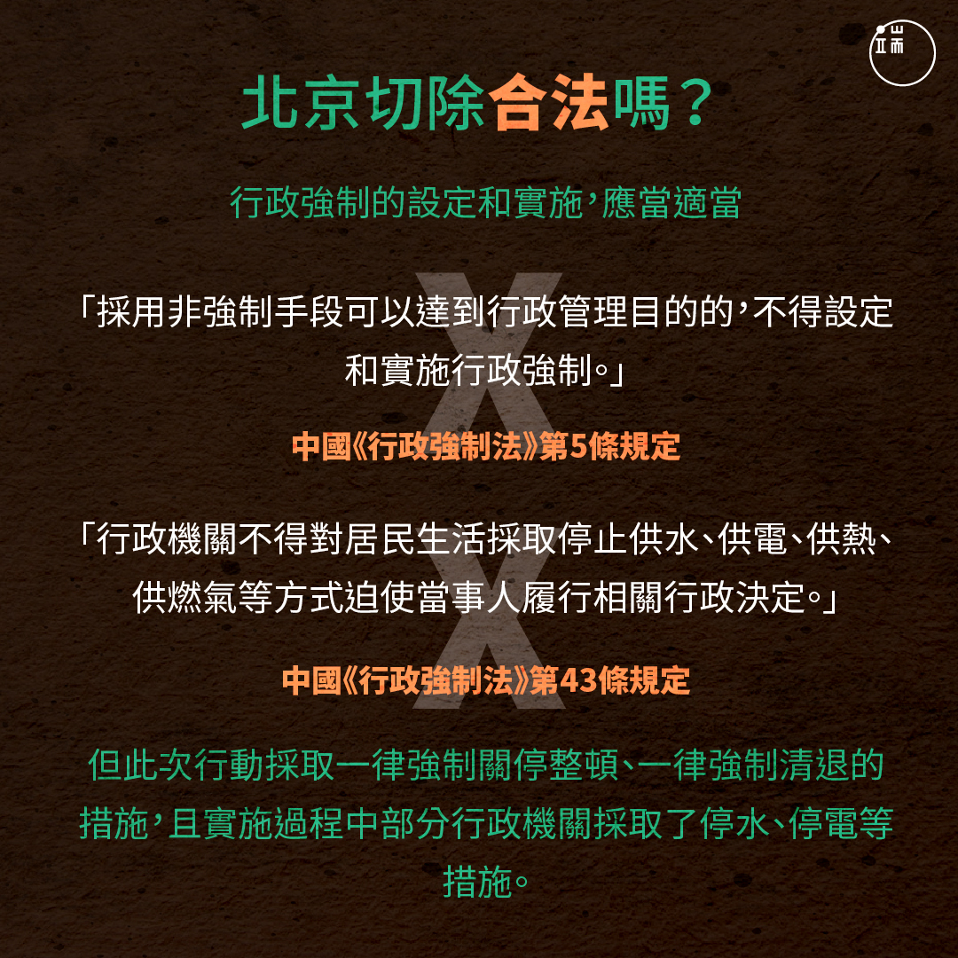 「北京切除」合法嗎?