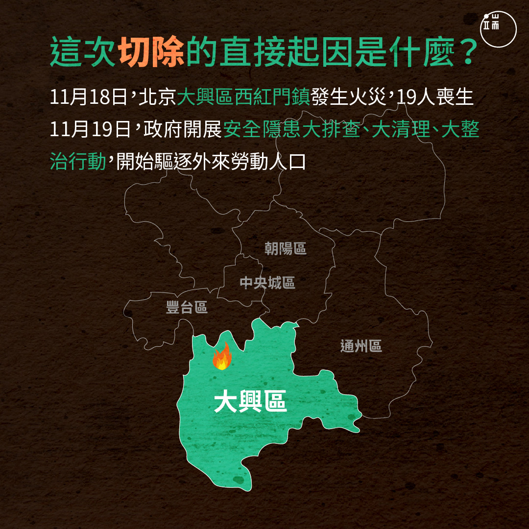 這次「切除」的直接起因是什麼?