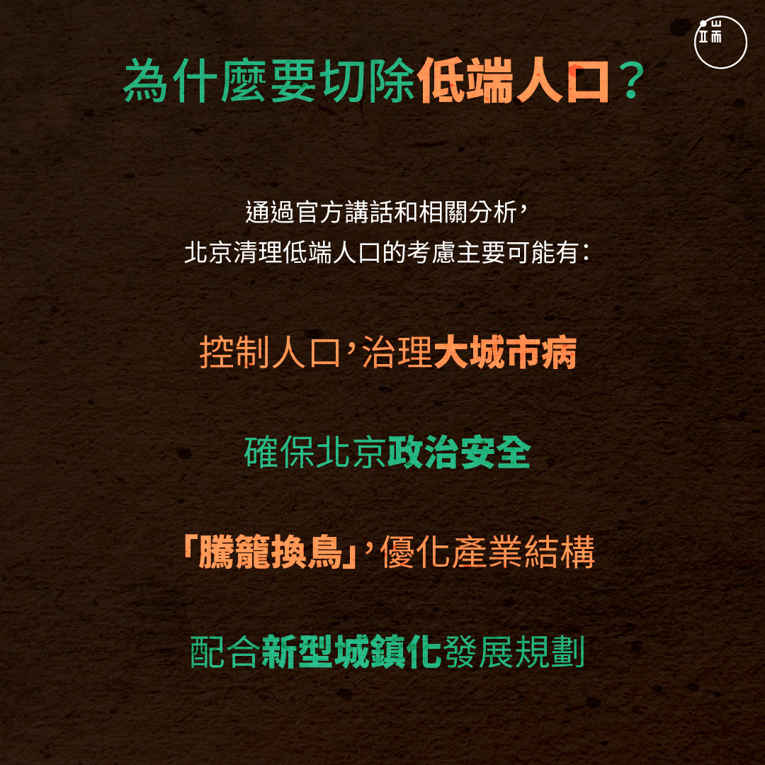為什麼要切除「低端人口」?