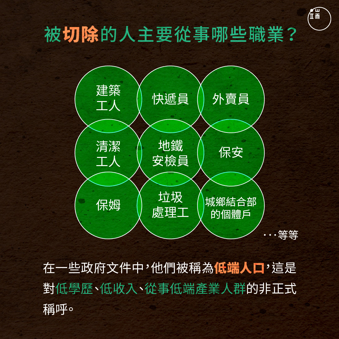 被「切除」的人主要從事哪些職業?