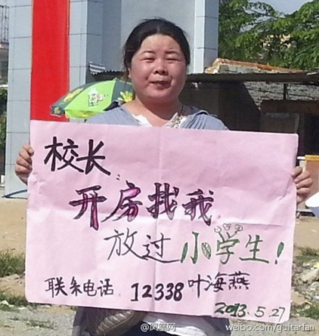校長帶小學生開房案。女權主義者葉海燕發起了「開房找我 ,放過小學生」一人一照片活動。