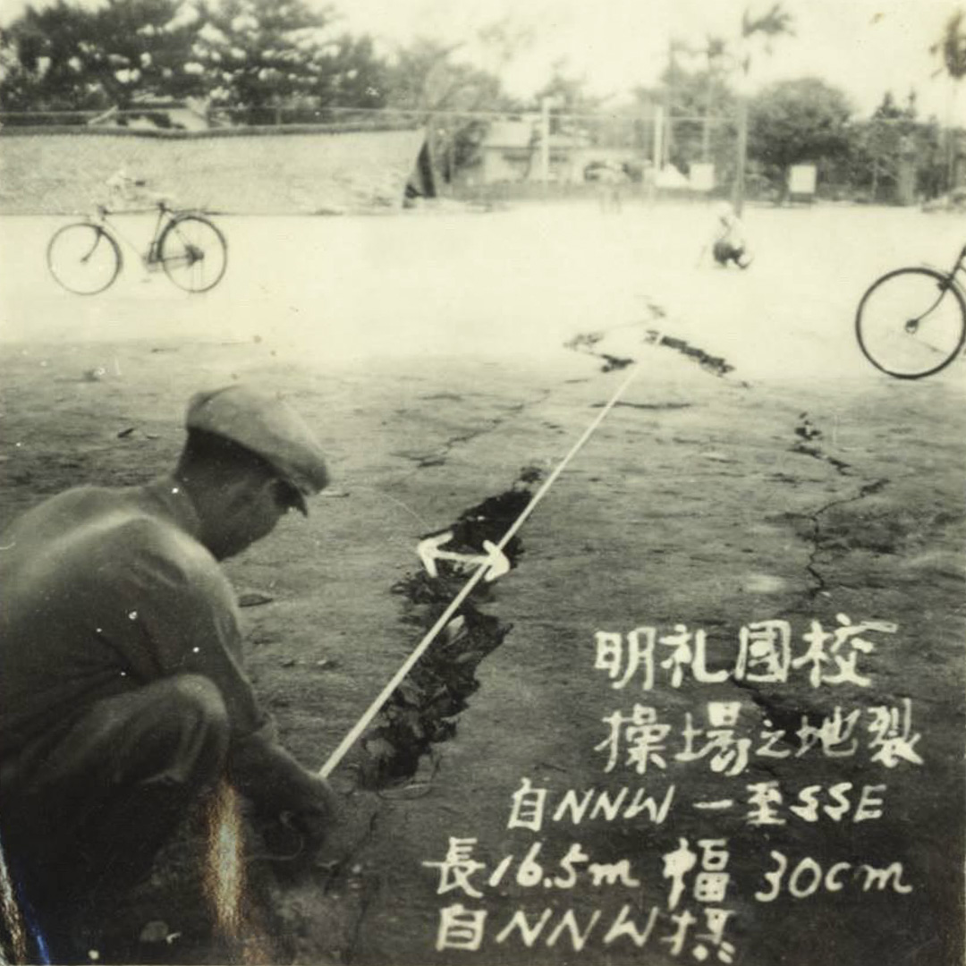 1951花蓮大地震,米崙斷層造成明禮國小操場嚴重地裂。圖為明禮國小當時操場旁地面上的大裂縫。