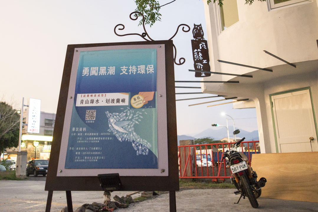 胡梓康用龍舟隊的方法支持阿文,他的想像是:全台灣2300萬人,只要有1成的人願意投出1塊錢,就能給阿文帶來230萬的經費。圖為張貼於台東糖廠門口的計劃宣傳海報。