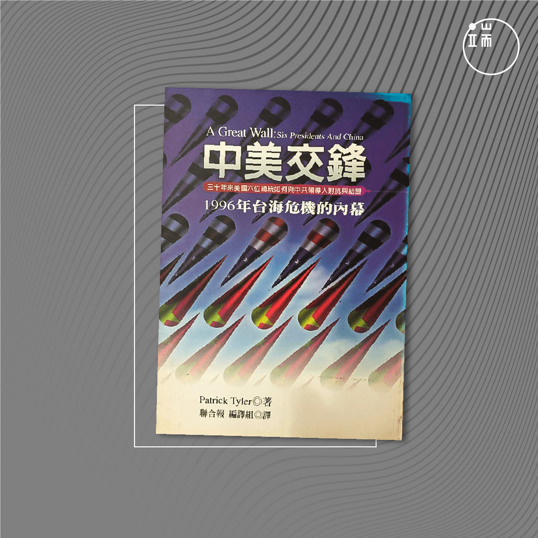 《中美交鋒》