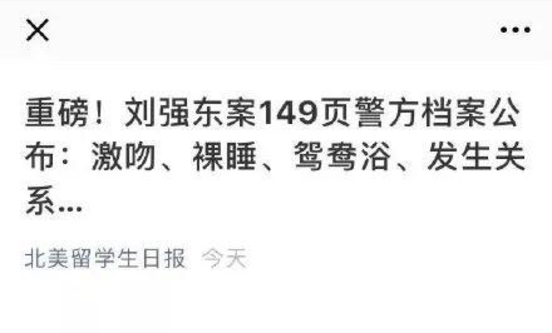 《重磅!車內激吻、裸睡、鴛鴦浴…剛剛,美國警方公布劉強東涉嫌性侵案細節》文章推送。