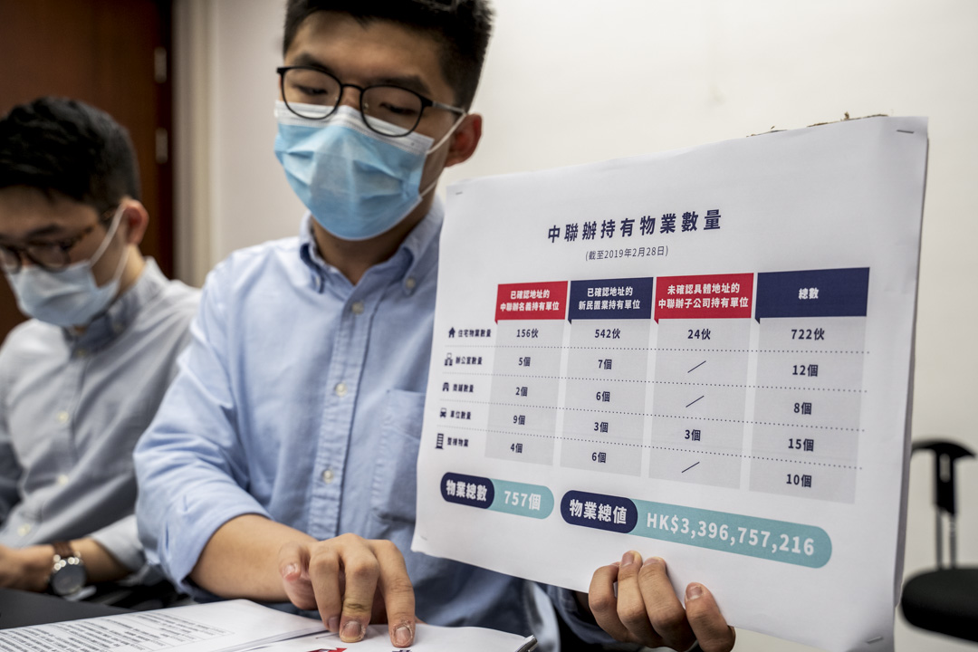 2020年4月20日，香港眾志發表調查報告，指出以中聯辦名義持有、或由中聯辦幹部任董事的新民置業有限公司持有的物業合共達757個，總購入價格約為34億港元。