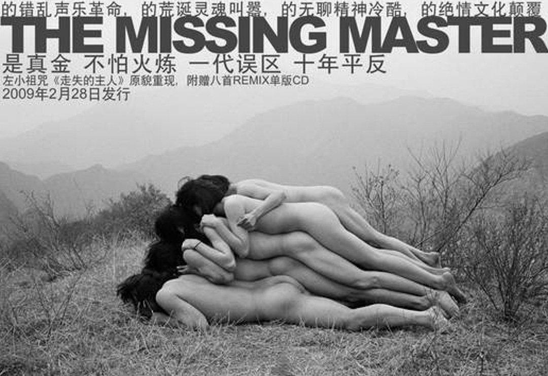 左小祖咒專輯《走失的主人》