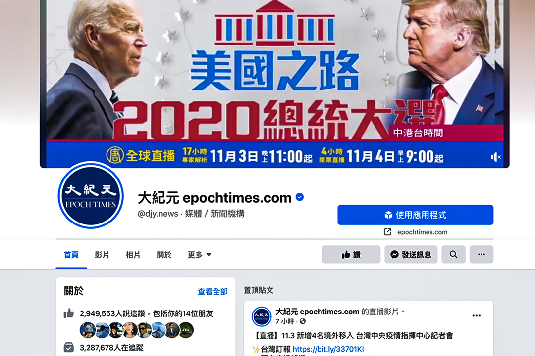 大紀元臉書。