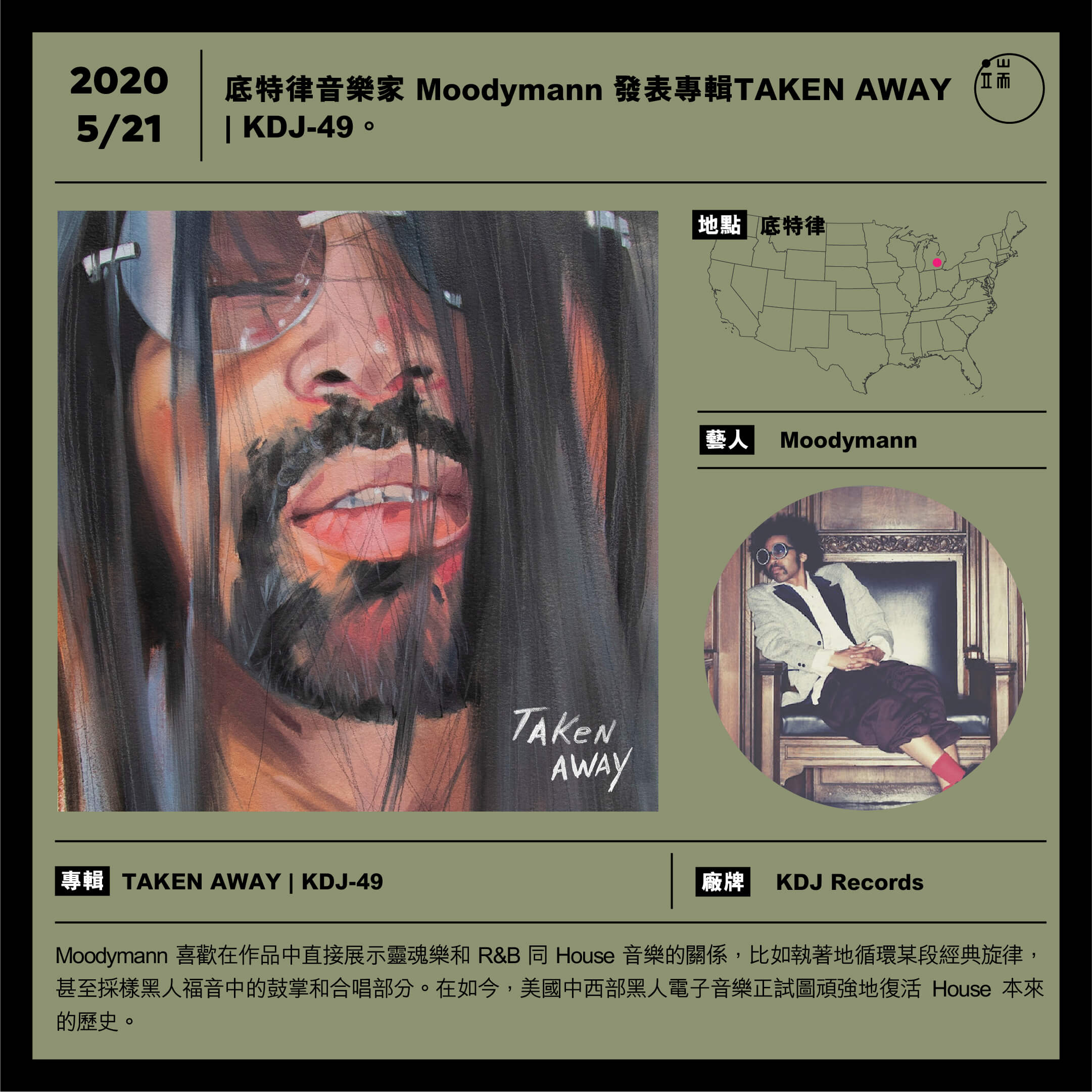 Moodymann - TAKEN AWAY | KDJ-49。