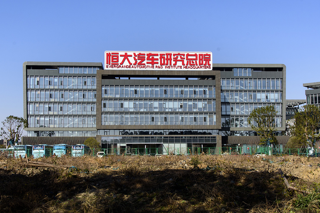 2020年12月30日中國上海,恒大汽車研究總院。