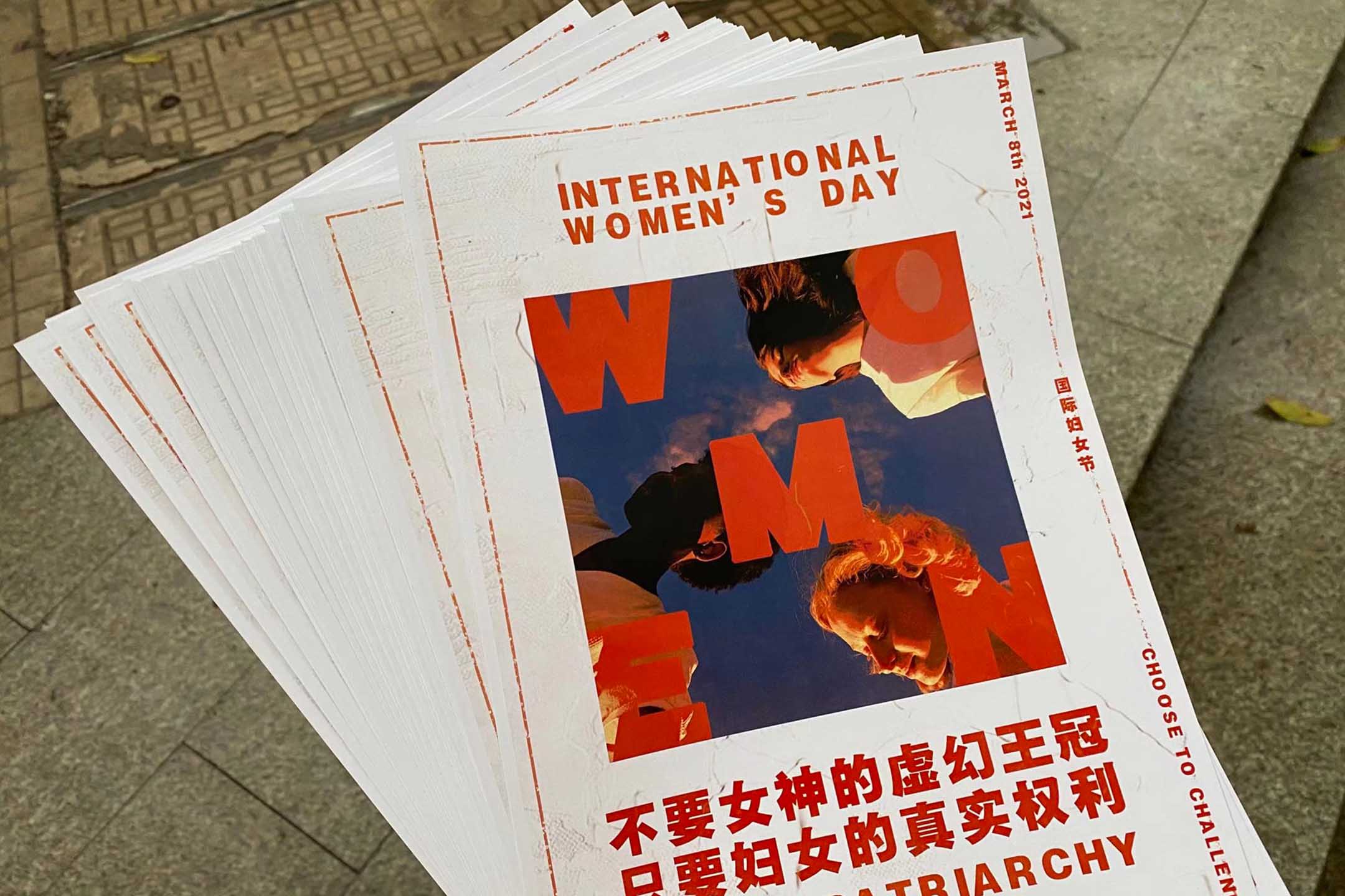 性平會婦女節海報。
