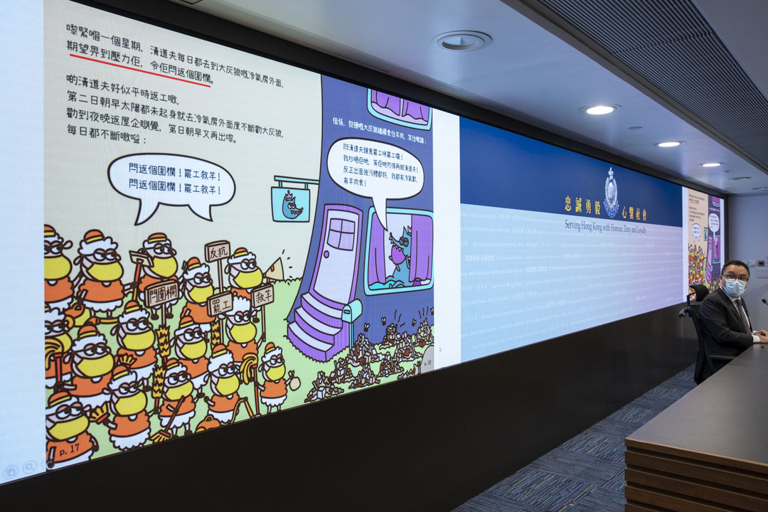 2021年如7月22日,国安处拘捕香港言语治疗师总工会5名干事,涉嫌串谋发布煽动刊物。警务处国家安全处高级警司李桂华于记者会上讲解案情。