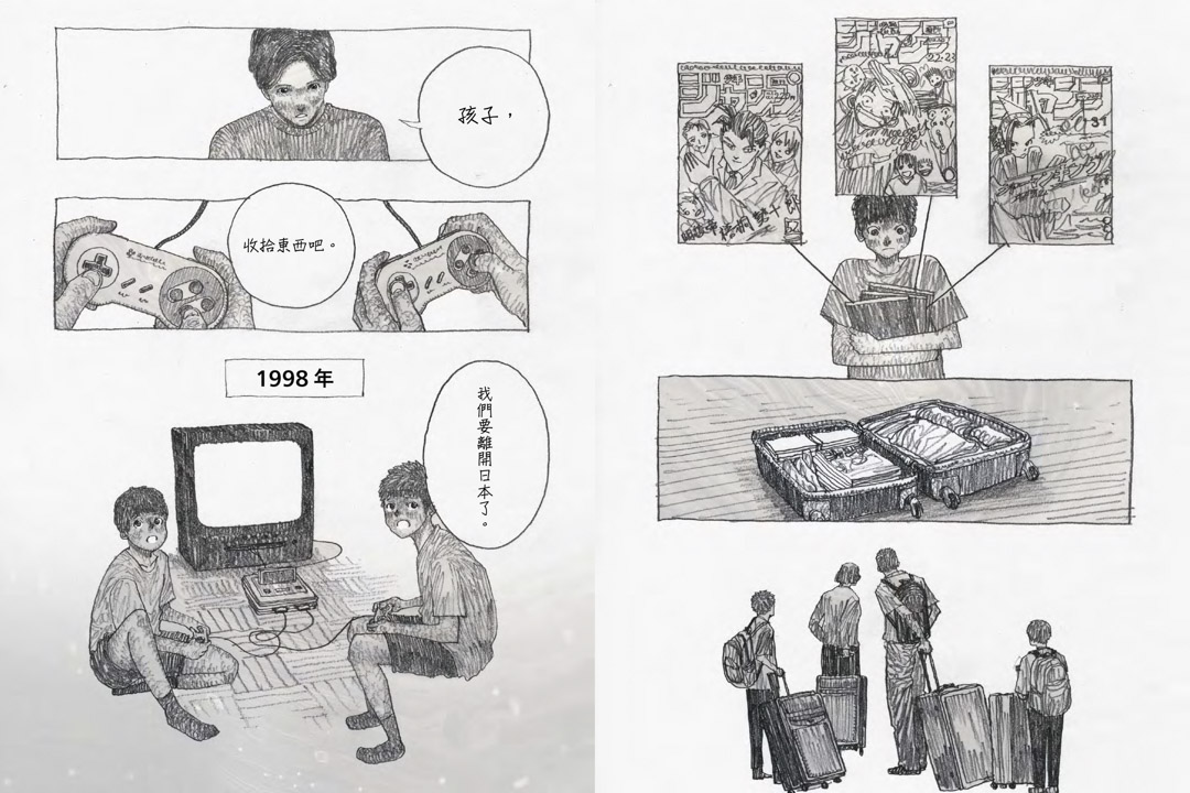 《我的简史,从日本到香港》。