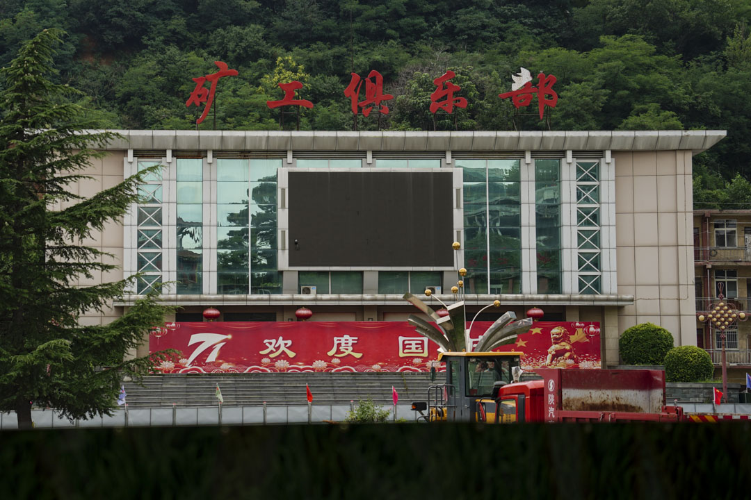 王石凹礦效益好時,中央文工團、京劇團不時便會到礦裏的礦工俱樂部中演出。