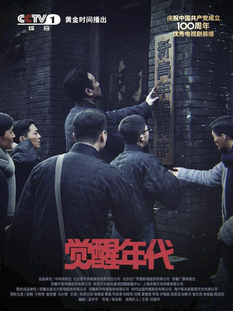《覺醒年代》劇照。