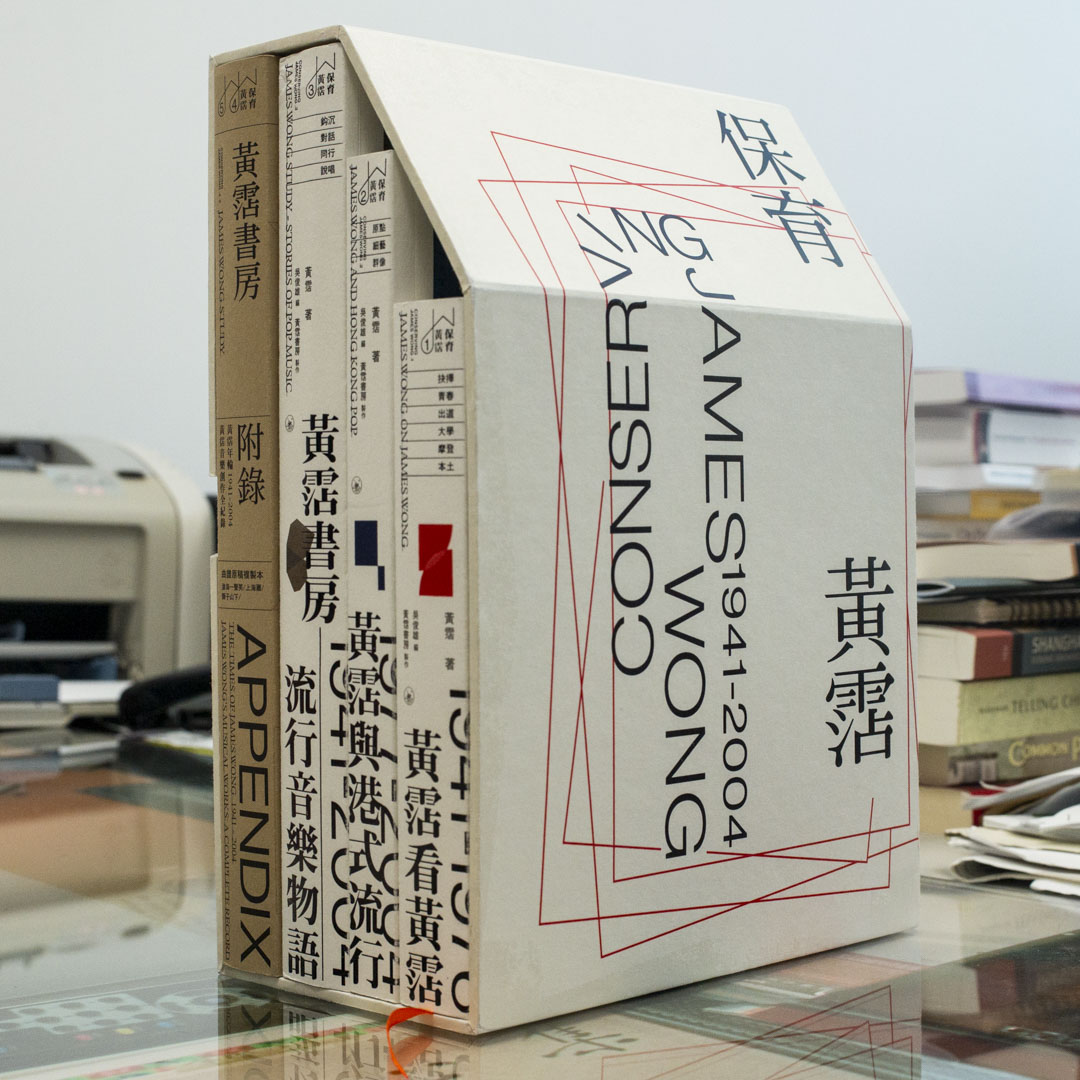 3.7kg重的套書《保育黃霑》,透視了香港流行文化發展、香港歷史另一切面。