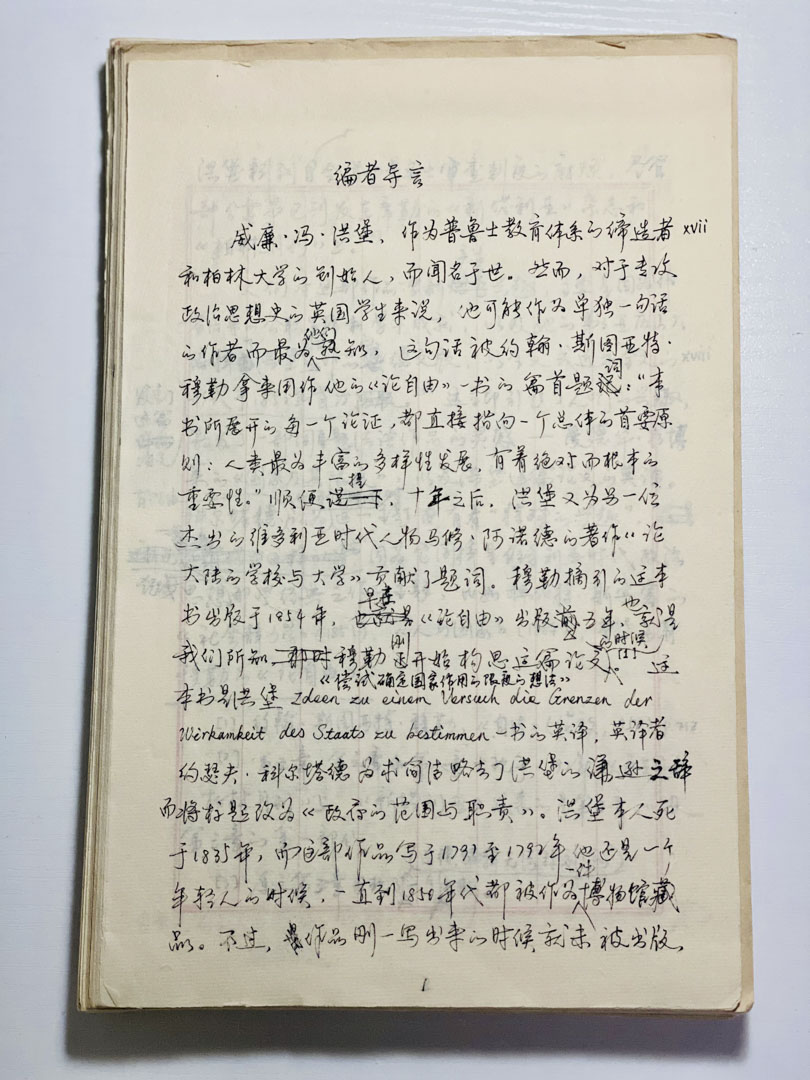 孟凡禮翻譯洪堡的手稿。