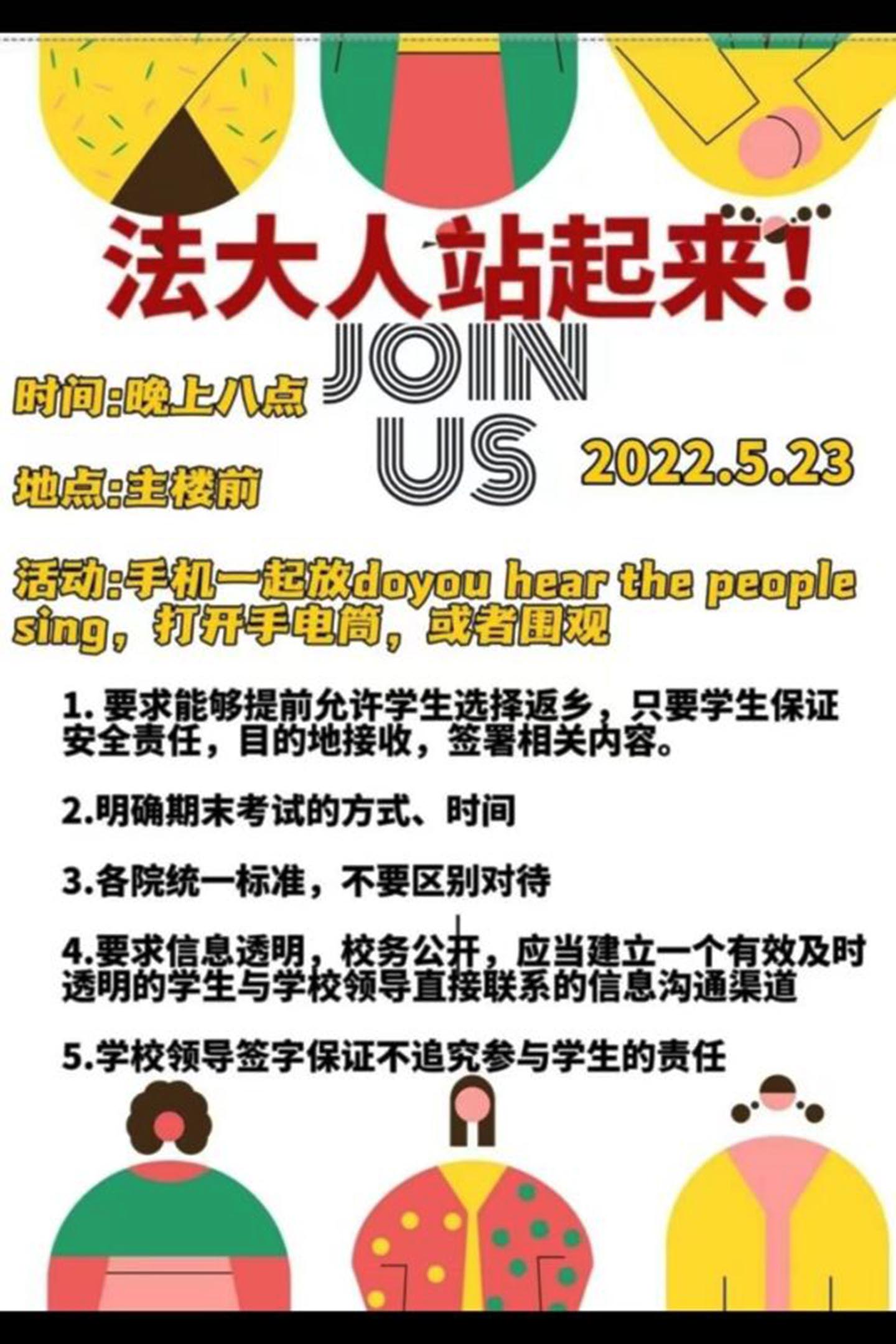 中國政法大學學生召集抗議活動的海報。