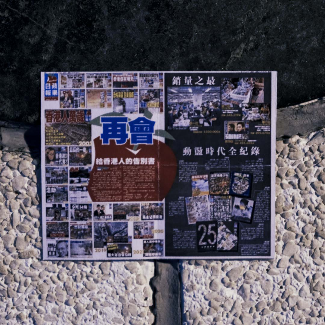 《蘋果》刊出最終章的當日,有市民自行復印迷你版報紙。蘇澄得知後找上這對中年夫婦,用「蘋果人」徽章跟他們交換了一份迷你報,「他們收到後很開心。」