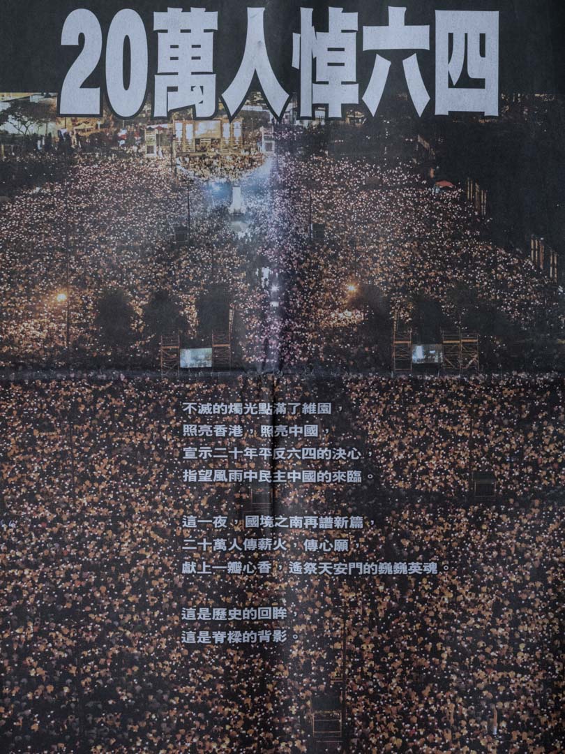 蘋果日報於2009年所製作的六四二十周年特輯,於那年的4月15日直到6月5日。