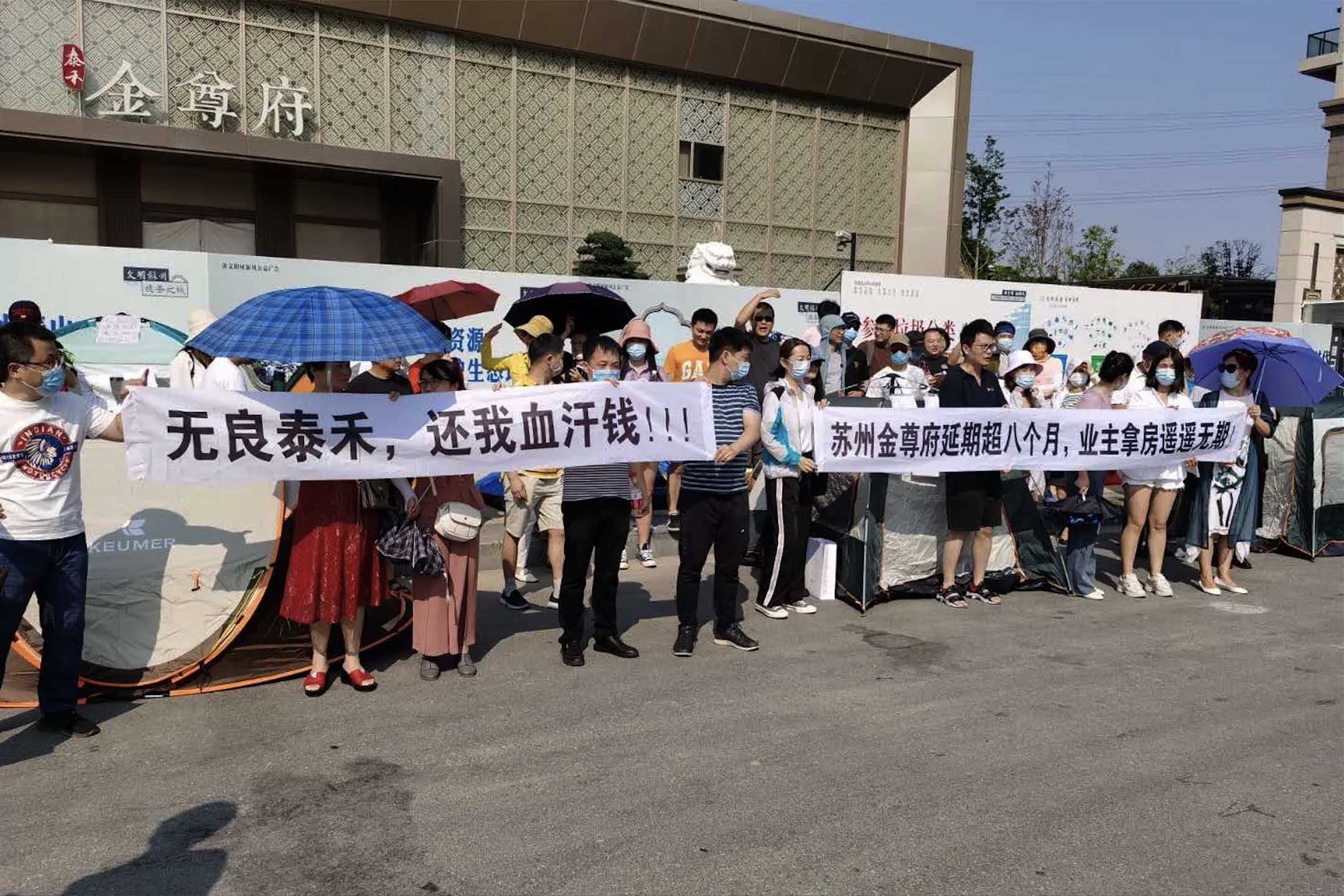 2022年,蘇州泰禾金尊府的業主在樓盤外示威。