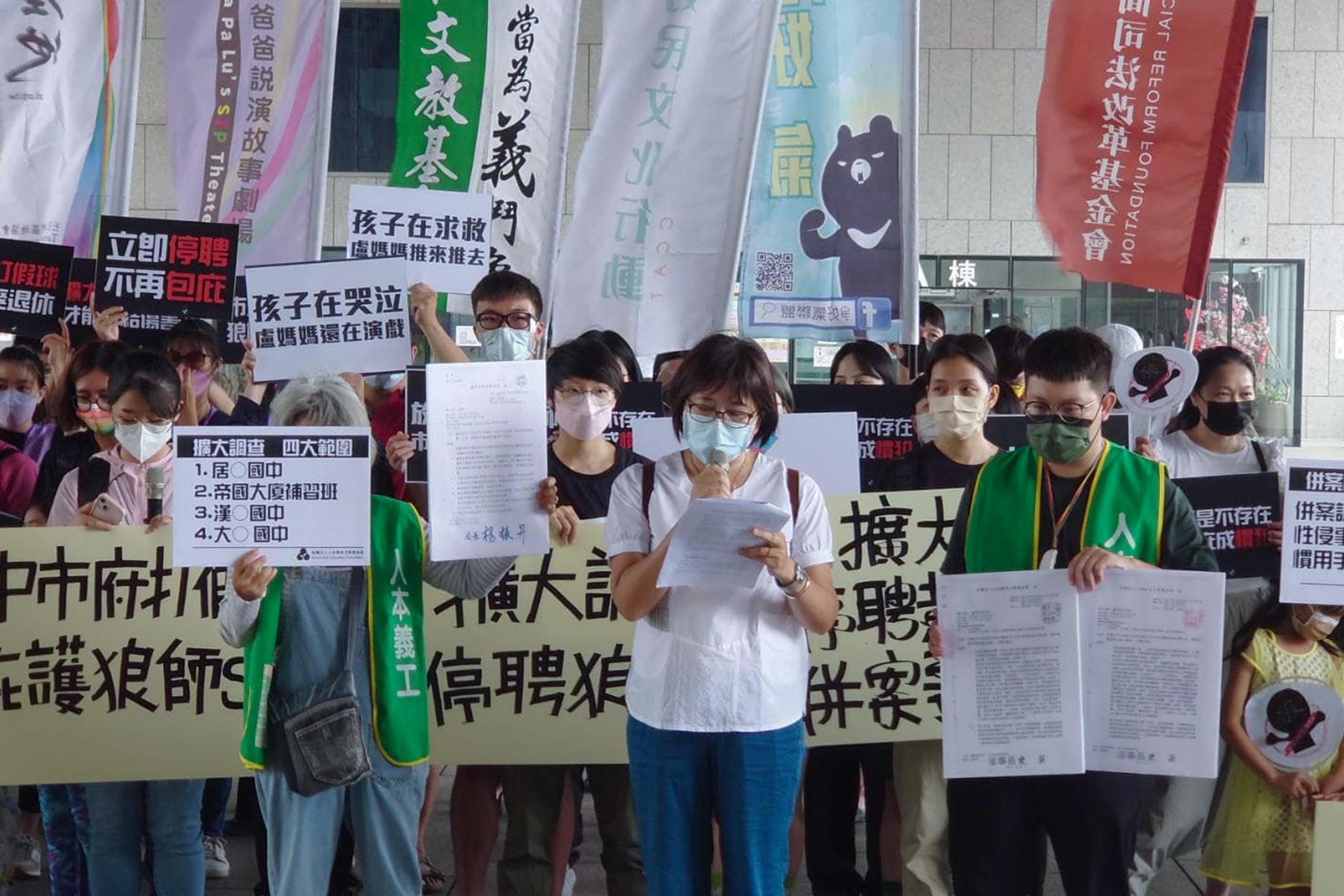 2022年8月29日,台中,人本教育基金会、台中市家长维护学生权益进会、台湾少年权益与福利促进联盟、台湾性别平等教育协会等30个公民团体到台中市政府抗议,台中市政府消极处理黄姓教师涉嫌性侵事情。。