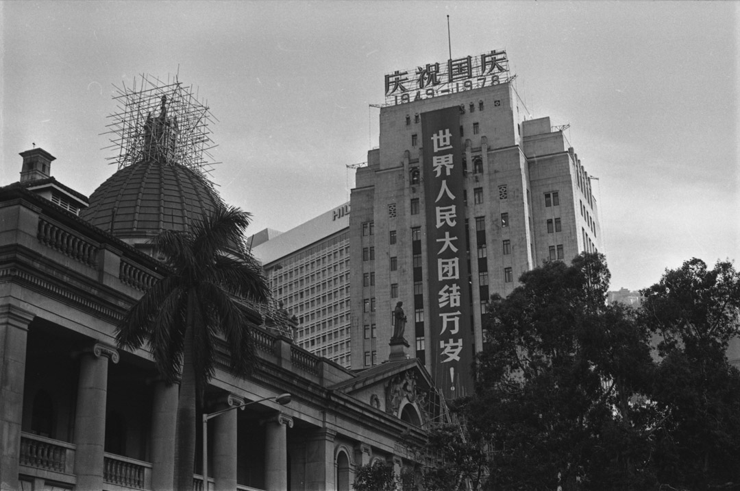 1978年,中国银行大厦为庆祝中国国庆而设装饰,前景则是最高法院。