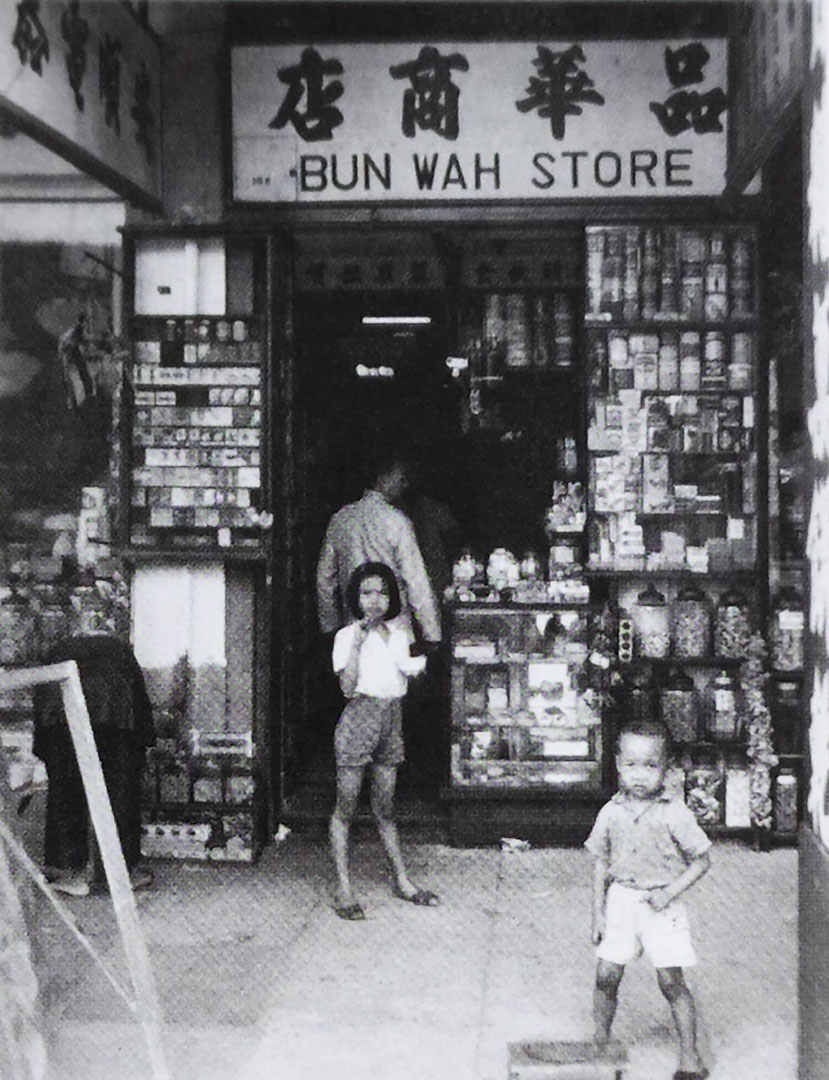 1954年,香港,劉博智在品華商店。