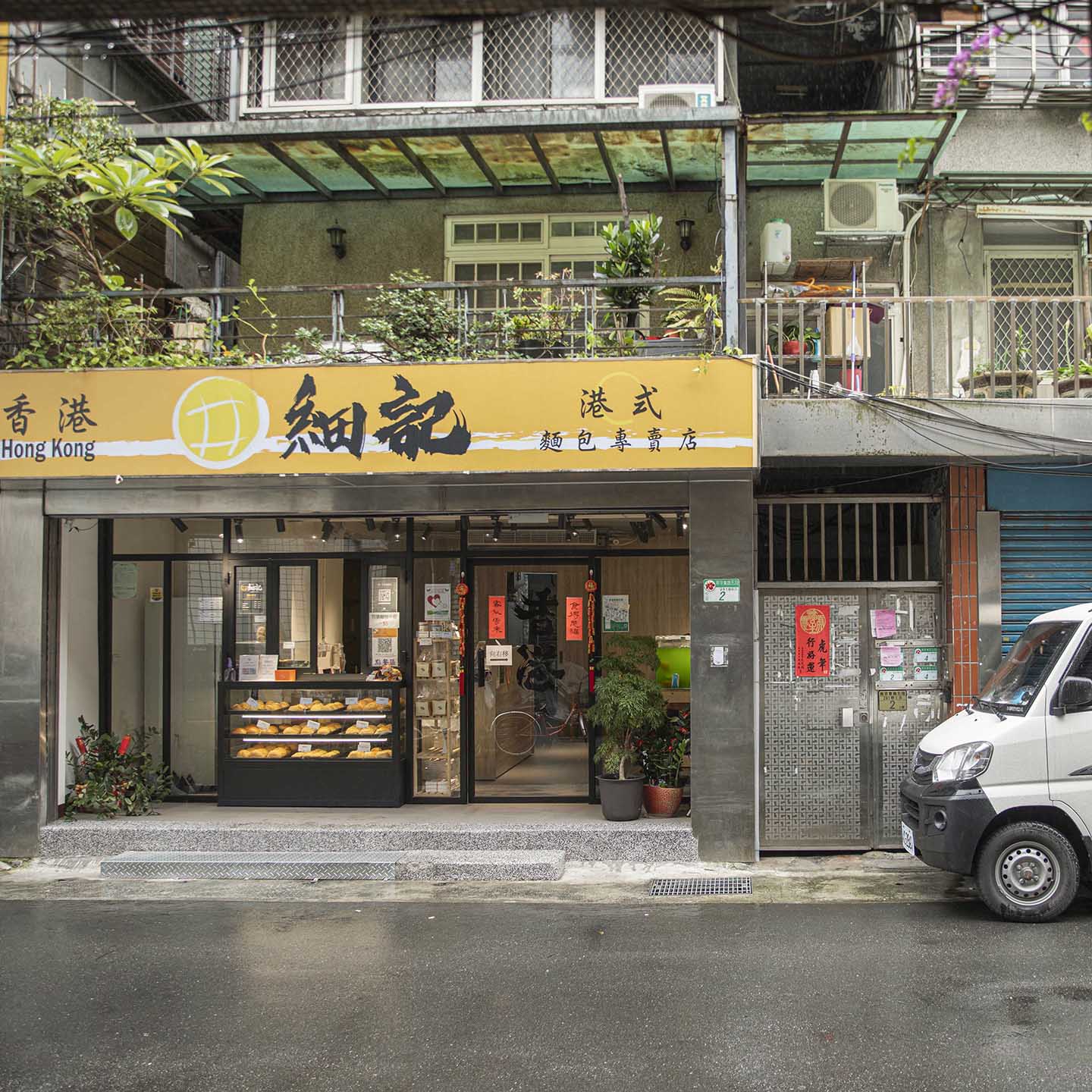 細記。