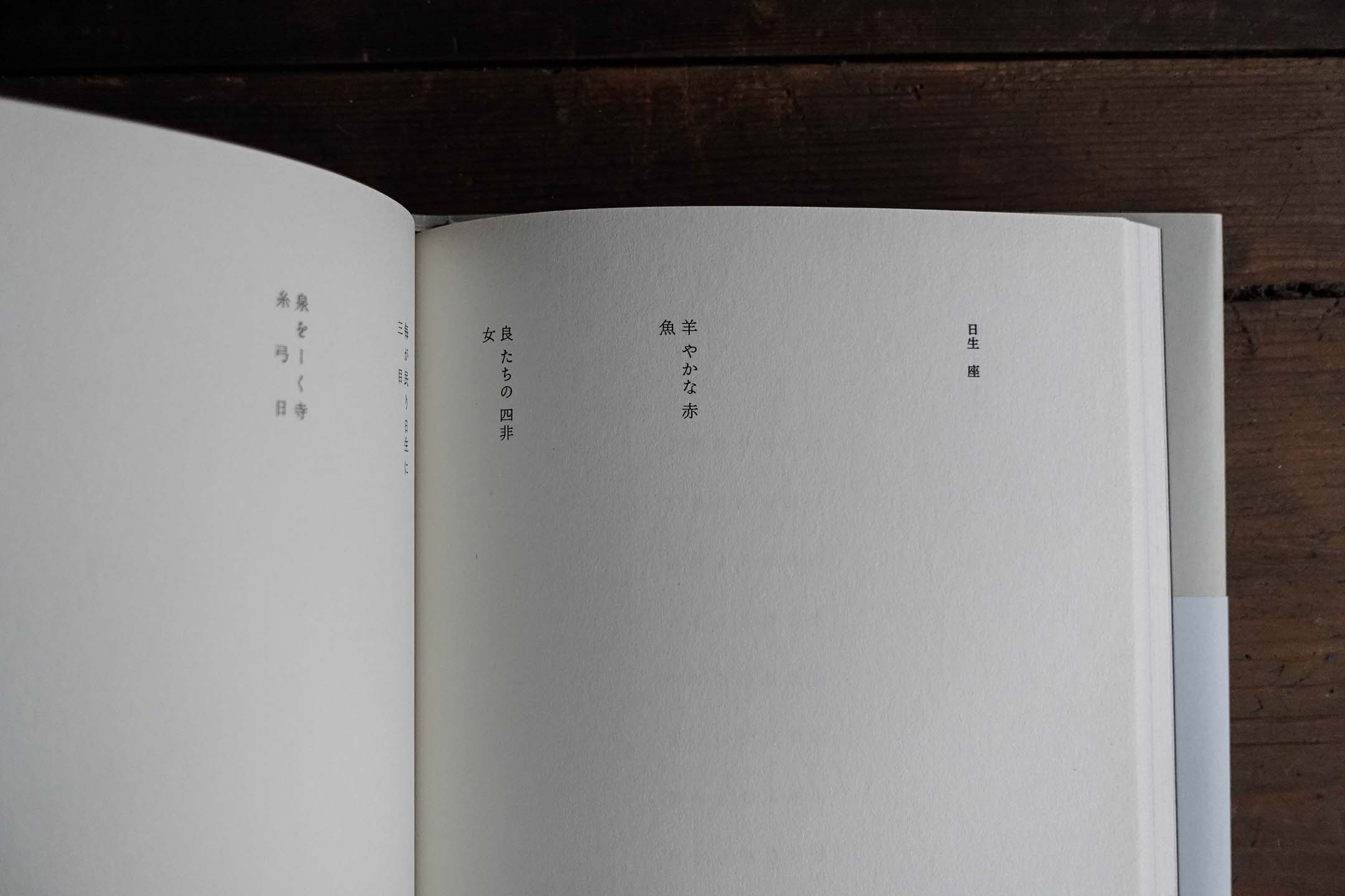 《季节を脱いで、ふたりは潜る》(脱下季节,二人潜入) 。