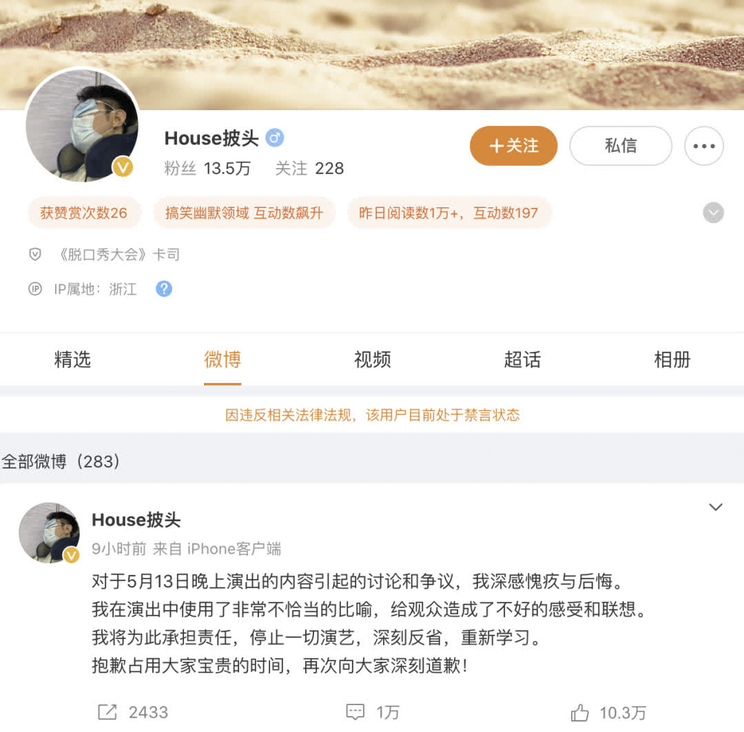 House(李昊石)的微博已被禁言。