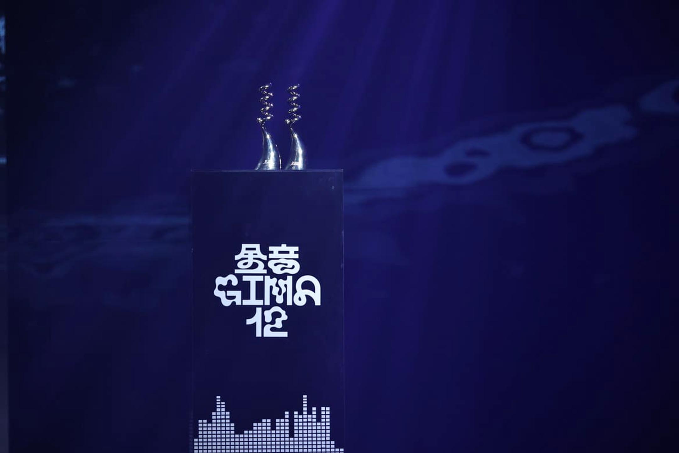 第十二届金音创作奖。图:金音创作奖网页