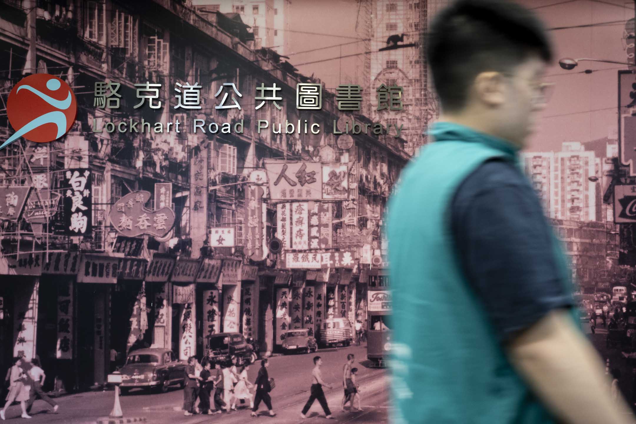 駱克道公共圖書館。圖:端傳媒