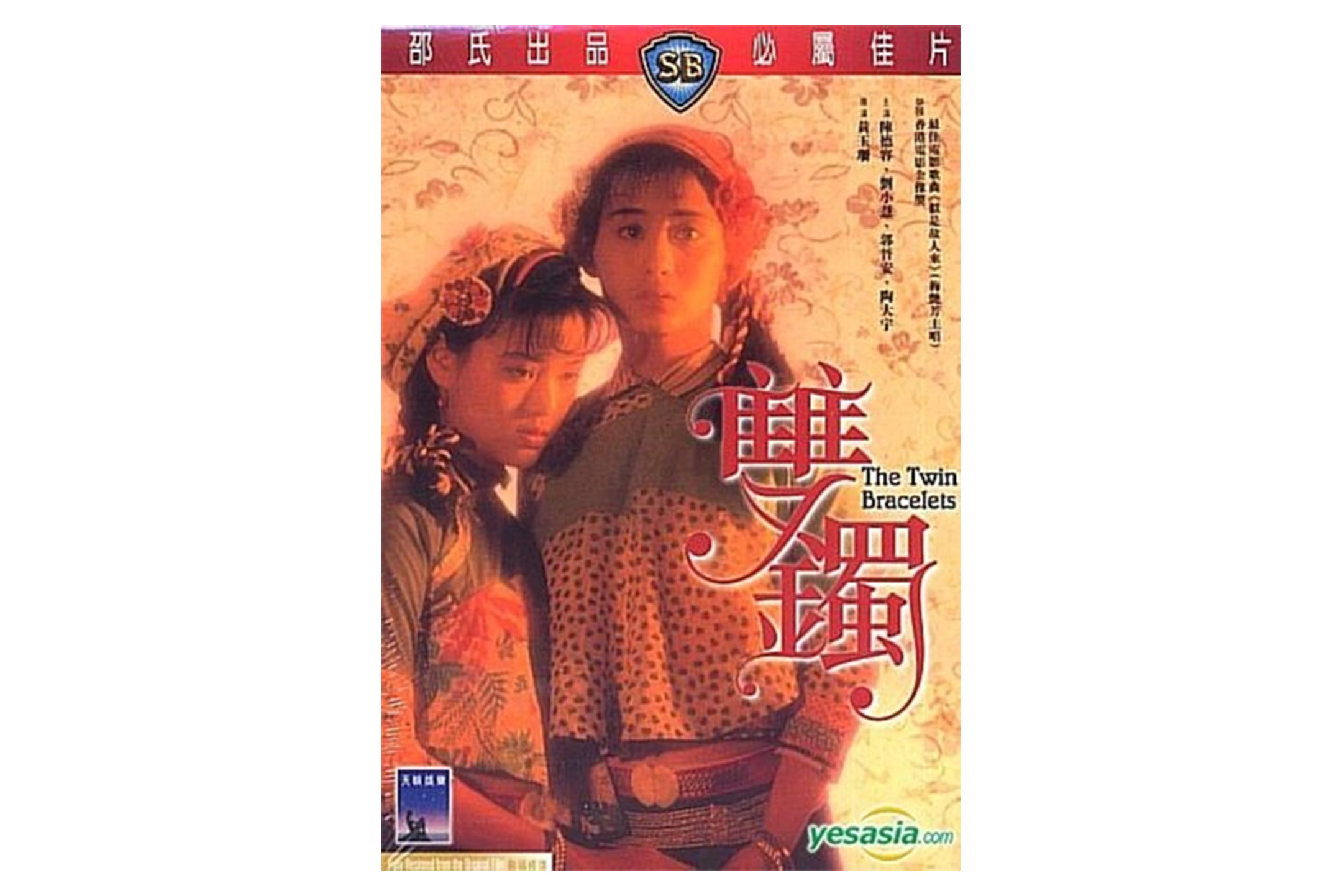 改編自中國大陸作家陸昭環的同名小説，電影《雙鐲》。網上圖片