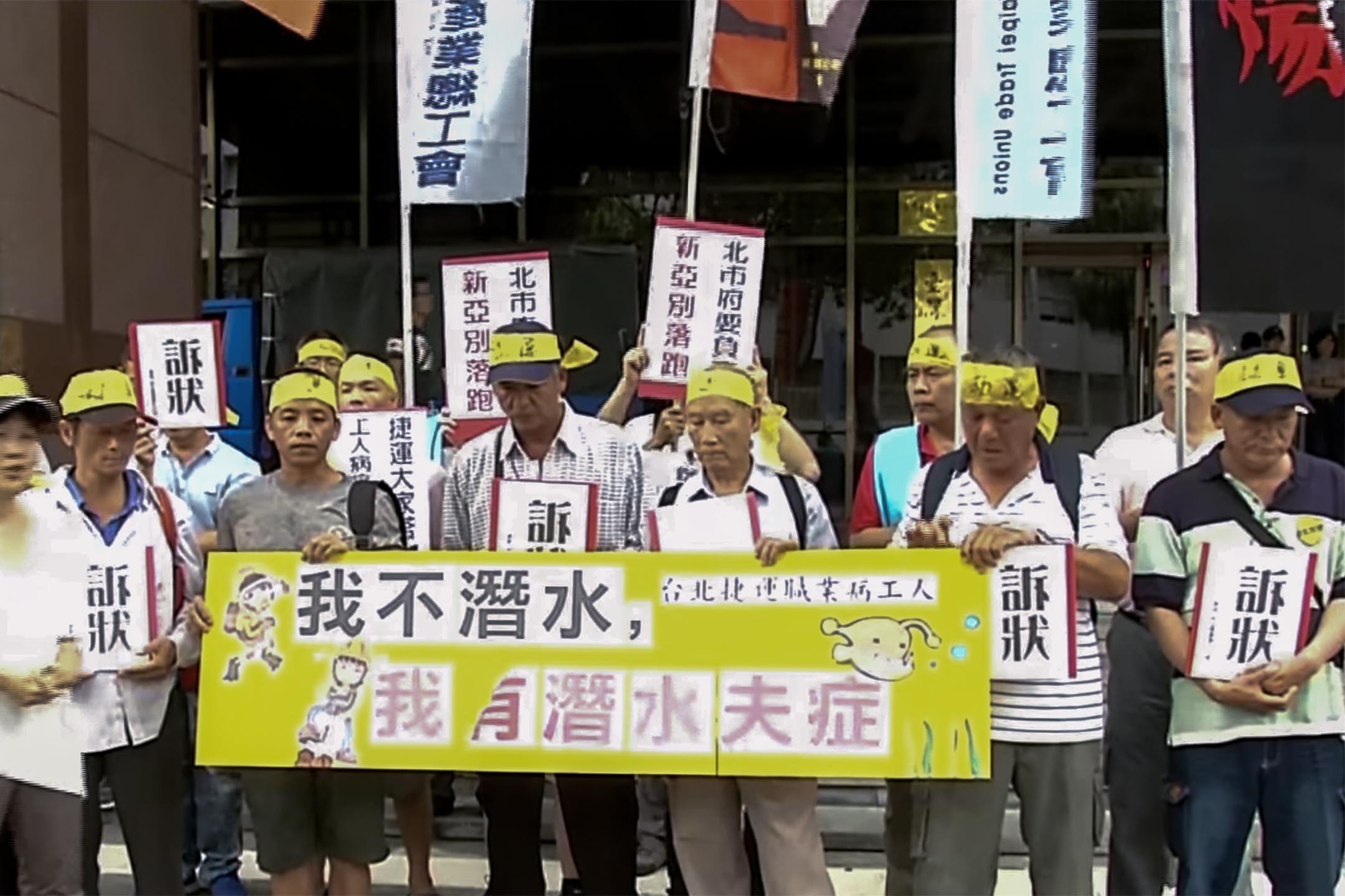 2018年8月17日,台北地方法院,北捷潜水夫症工人战友团前来声援。图:影片截图