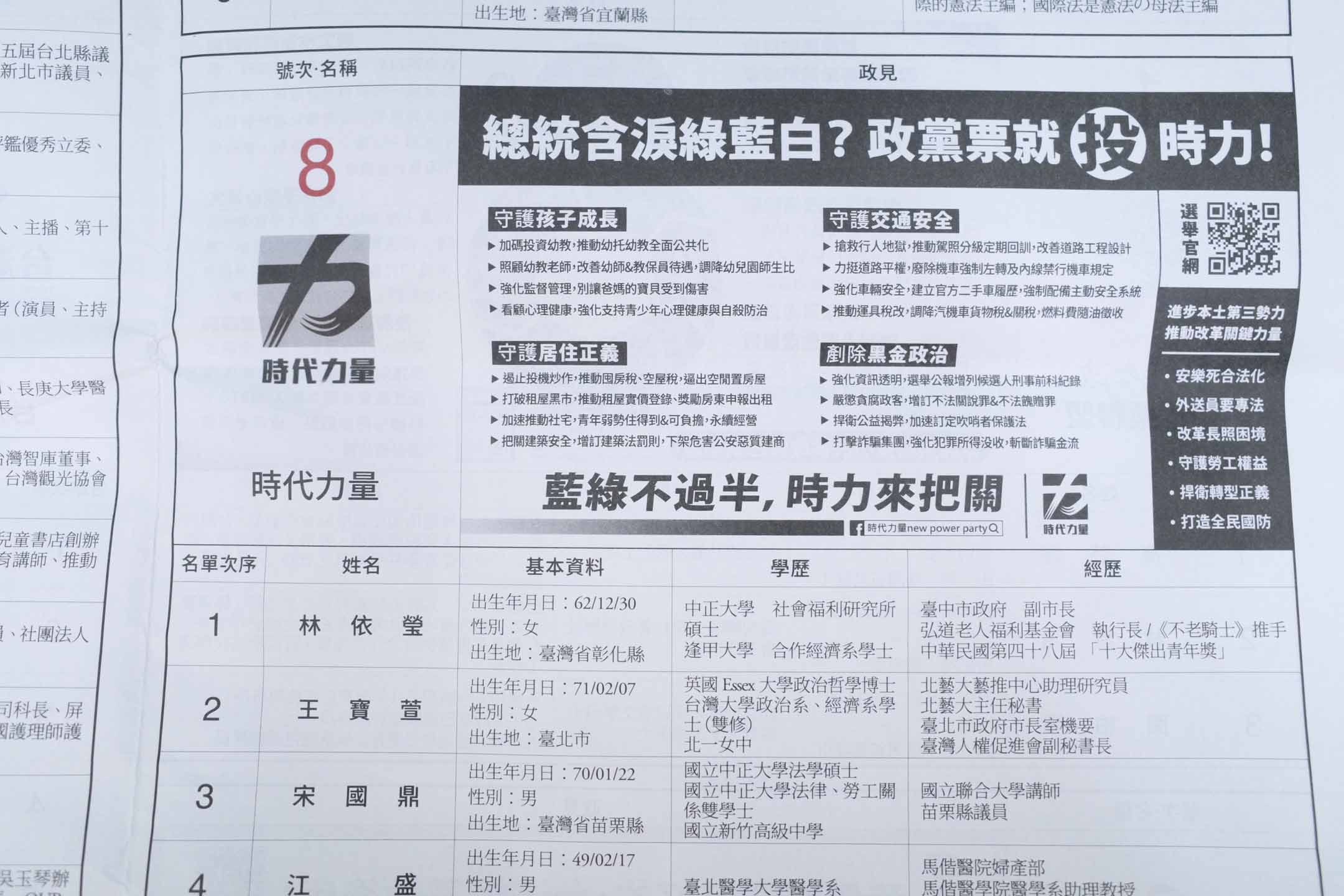 選舉公報上的各黨政見。