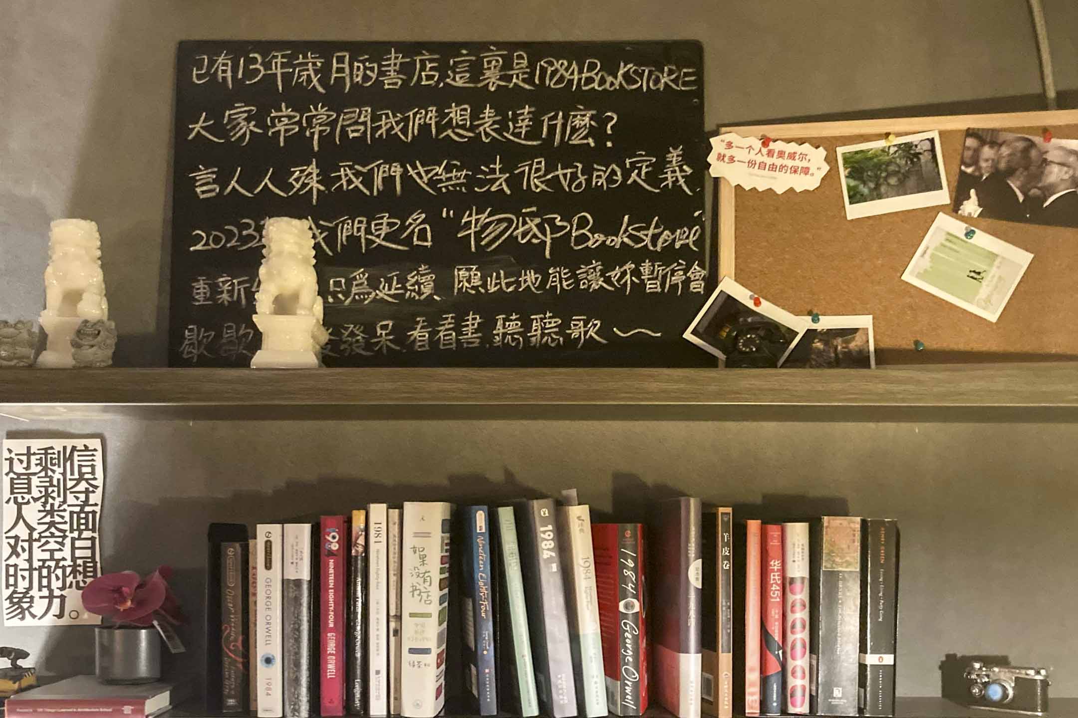 1984BookStore。图:作者提供