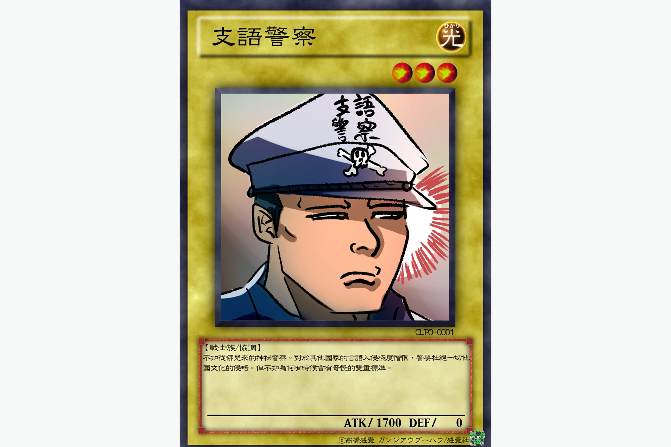 “支语警察”在台湾讨论区恶搞的游戏王卡牌。图: PTT讨论区