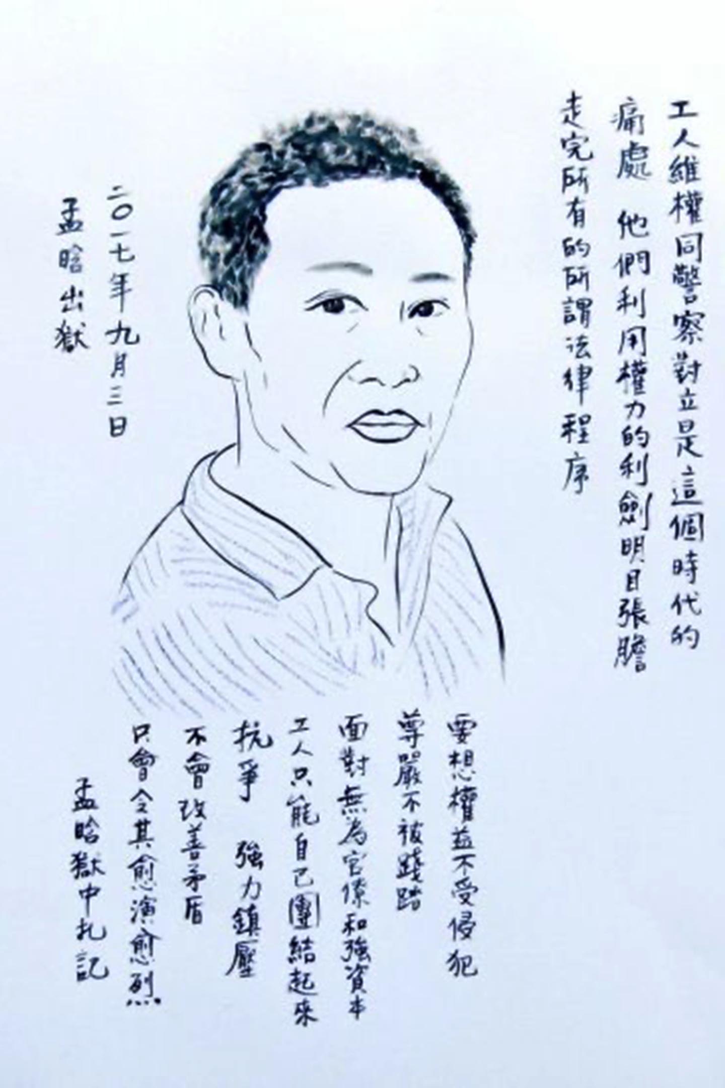 支持者為孟晗畫的人物肖像。圖:作者提供