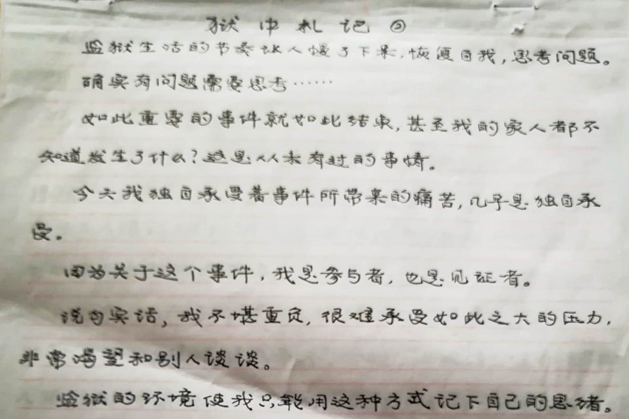 孟晗《獄中札記》手稿。圖:作者提供