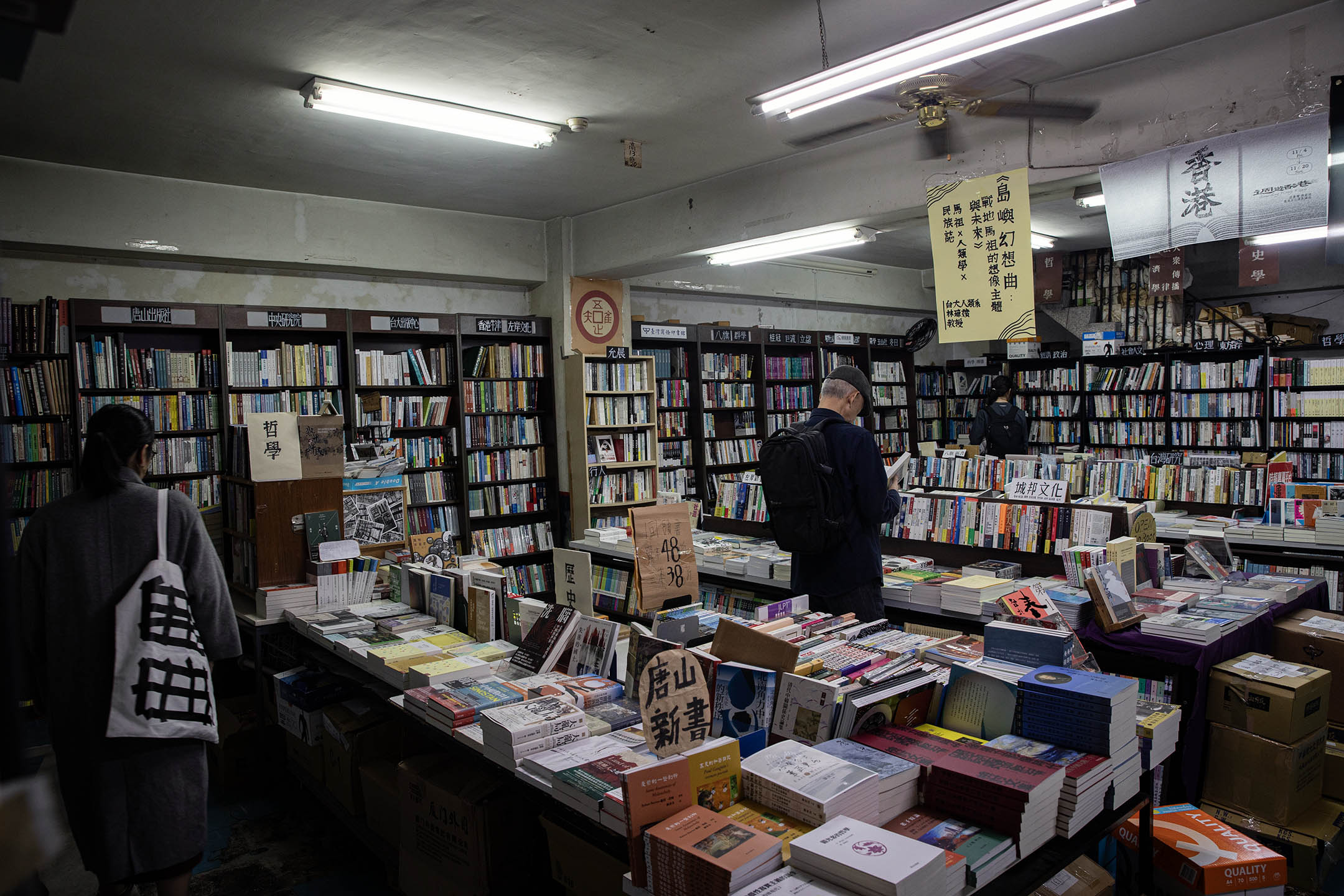 唐山书店。摄:陈焯煇/端传媒